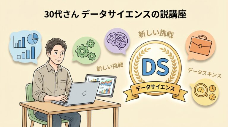 DS検定（データサイエンティスト検定）とは？試験概要・出題範囲・合格率を解説