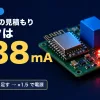 Wi-Fiマイコンのモジュール・青いリレー・レギュレータ・光る赤いLEDが載った小さな基板にUSBケーブルが挿さった写真に、消費電流の見積もり・ピークは438mA・部品の電流を足す→×1.5で電源 の文字