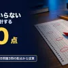 電験三種の配点の記事のアイキャッチ。赤ペンで丸を付けたマークシートと電卓の写真に「満点はいらない 60点を設計する」「60点」「A問題14問・B問題3問の配点から逆算」の文字