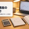 電験三種 通信講座の選び方のアイキャッチ。独学との違いと講座が向く人の3つの条件