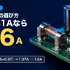 基板の上の金属のクリップにはさまれたガラス管ヒューズ、電解コンデンサ、チップヒューズ、DCジャックの写真に、ヒューズの選び方・ふだん1Aなら1.6A・1.0A÷（0.75×0.97）＝1.37A→1.6A の文字