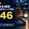 対応のあるt検定の記事のアイキャッチ。作業台の古い治具と新しい治具、ストップウォッチの写真に「対応のあるt検定 5.46」の文字