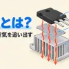 TIMとは何かを表すアイキャッチ。パワー半導体とヒートシンクのあいだに熱伝導グリスを入れて、熱を通す