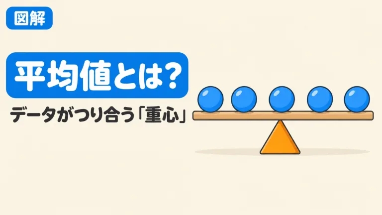 平均値とは？求め方と4つの種類（加重・幾何・調和平均）を例題で図解｜計算ツール付き