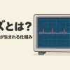 ノイズとは何かを表すアイキャッチ。オシロスコープの直流の線に、いらないトゲと波が乗っている