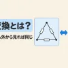 Y-Δ変換を表すアイキャッチ。三角形につながった3つの抵抗と、星形につながった3つの抵抗を置きかえる