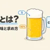 力率とは何かを表すアイキャッチ。ビールジョッキの8割がビール(有効電力)で、上に泡(無効電力)、力率cosθ＝P÷S