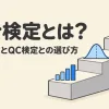 統計検定を表すアイキャッチ。5段の階段に棒グラフ、正規分布の曲線、合格証が並んでいる